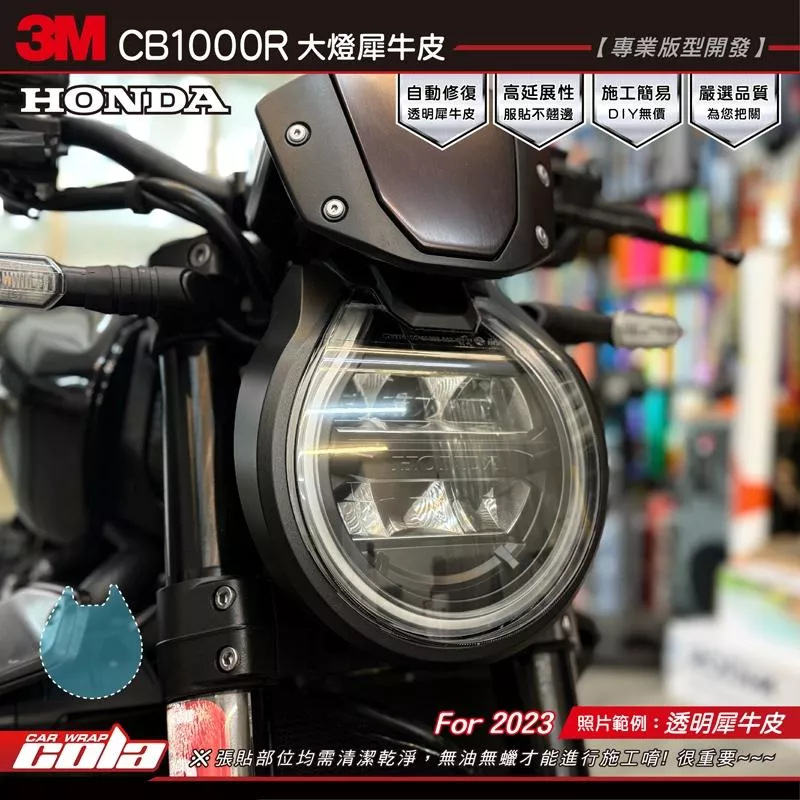 【可樂彩貼】HONDA CB150R / 大燈保護貼 / TPU犀牛皮