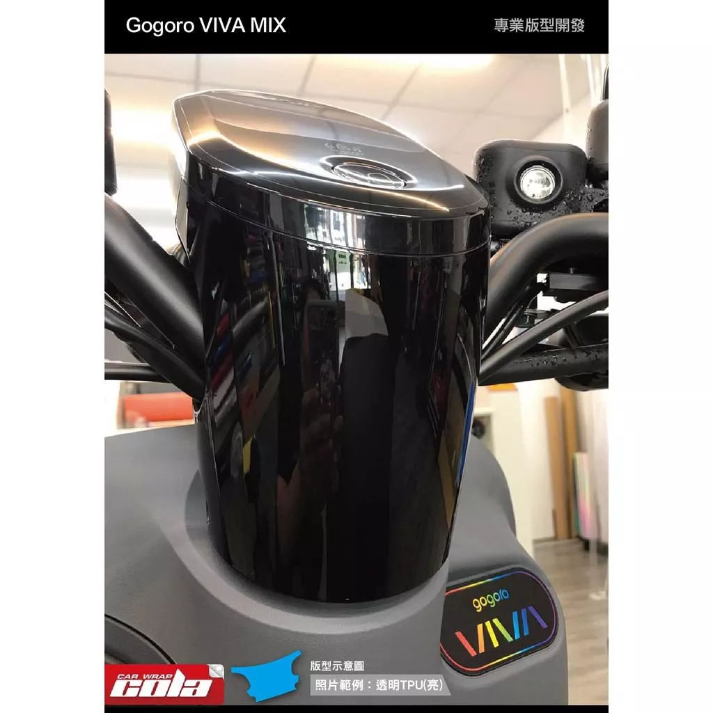 【可樂彩貼】GOGORO MIX / XL / CrossOver / JEGO下護蓋