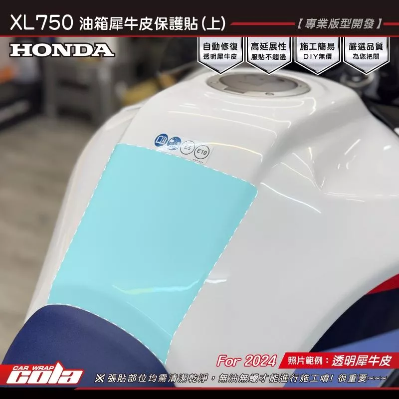 【可樂彩貼】HONDA XL750 TRANSALP / 油箱局部