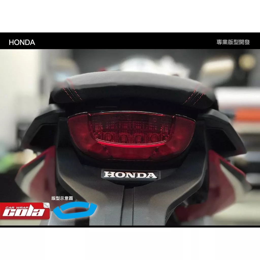 【可樂彩貼】HONDA CBR650R / CB650R / CB650F 尾燈專用 / TPU犀牛皮