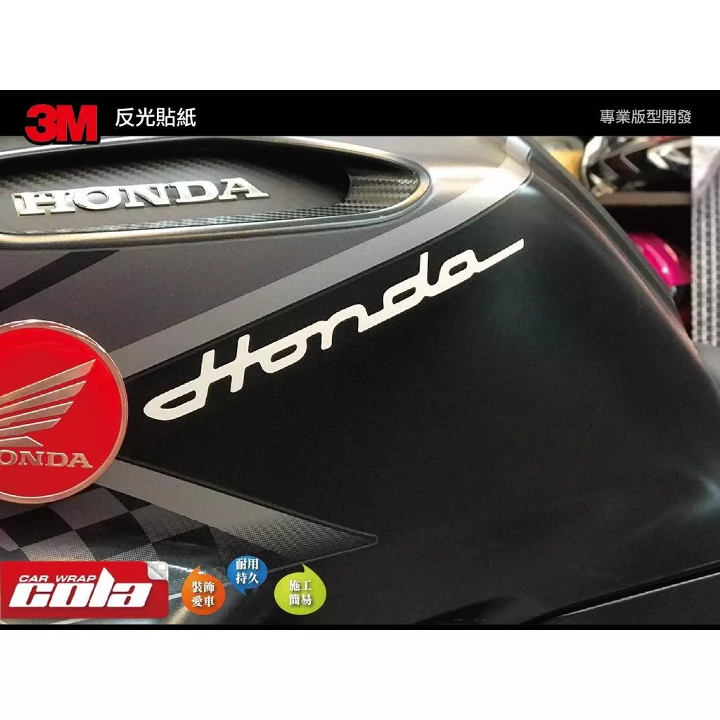 【可樂彩貼】HONDA 造型字反光貼紙 (一組兩張)