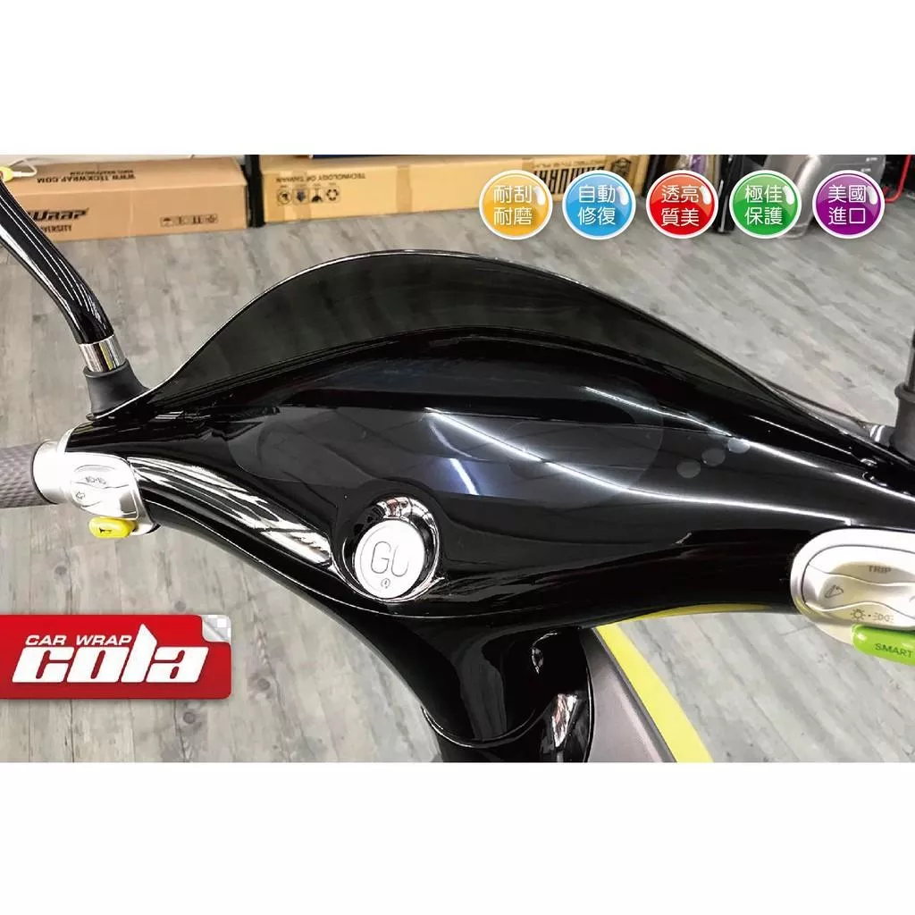 【可樂彩貼】GOGORO 1 / S1 / 滿版保護貼 / TPU犀牛皮