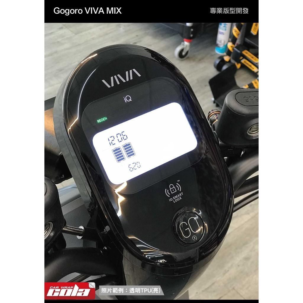 【可樂彩貼】GOGORO VIVA MIX / XL / CrossOver / JEGO 儀錶保護貼