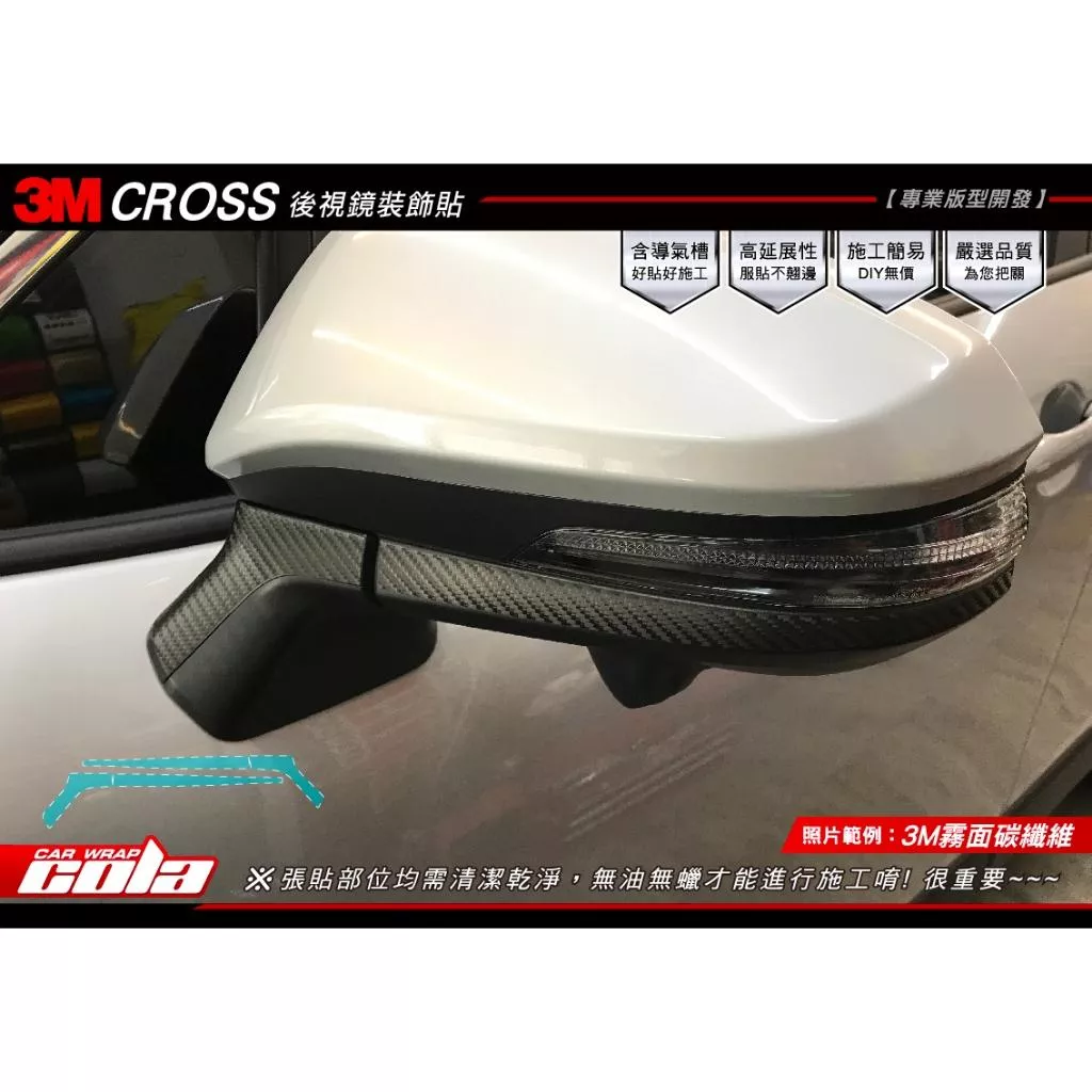 【可樂彩貼】TOYOTA COROLLA CROSS 後視鏡裝飾貼 (一對)