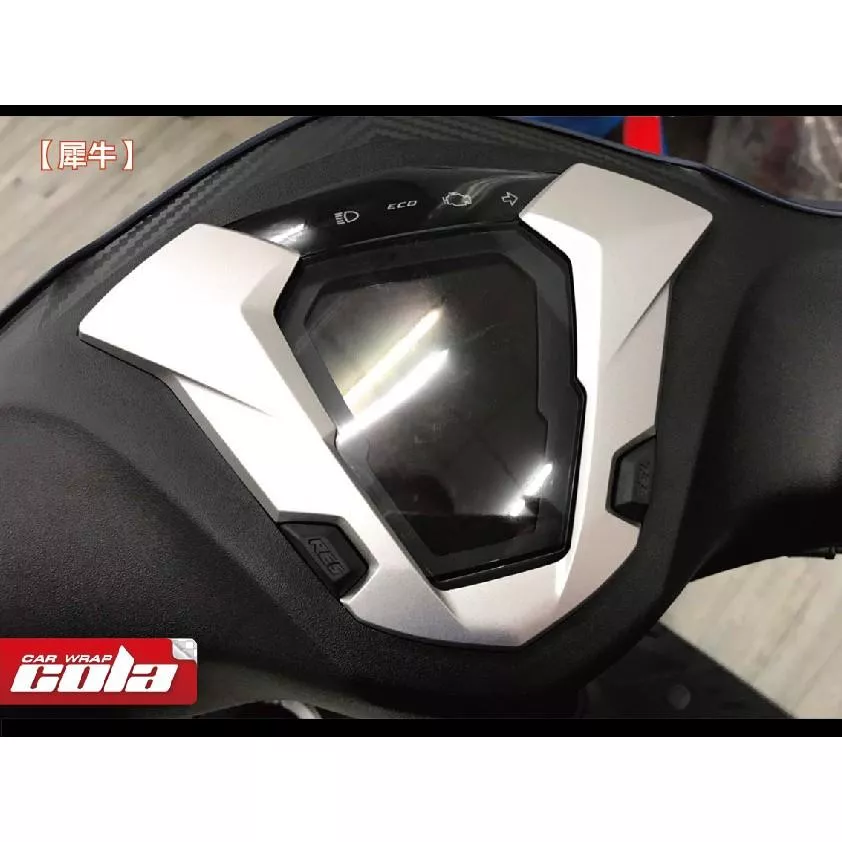 【可樂彩貼】YAMAHA RS NEO 儀表保護貼 / TPUTPU犀牛皮 / 改色燈膜