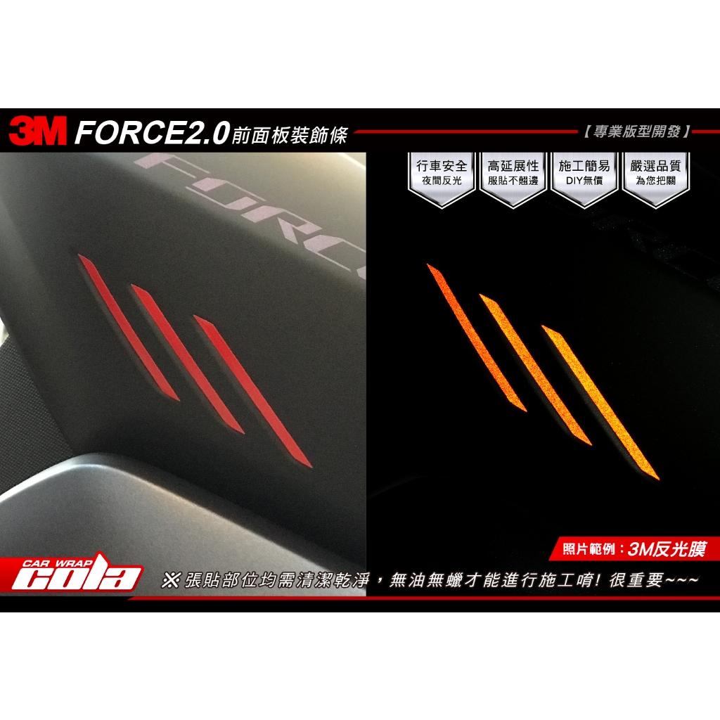 【可樂彩貼】YAMAHA FORCE 2.0 前面板裝飾條 / 車殼拉線 (一對)