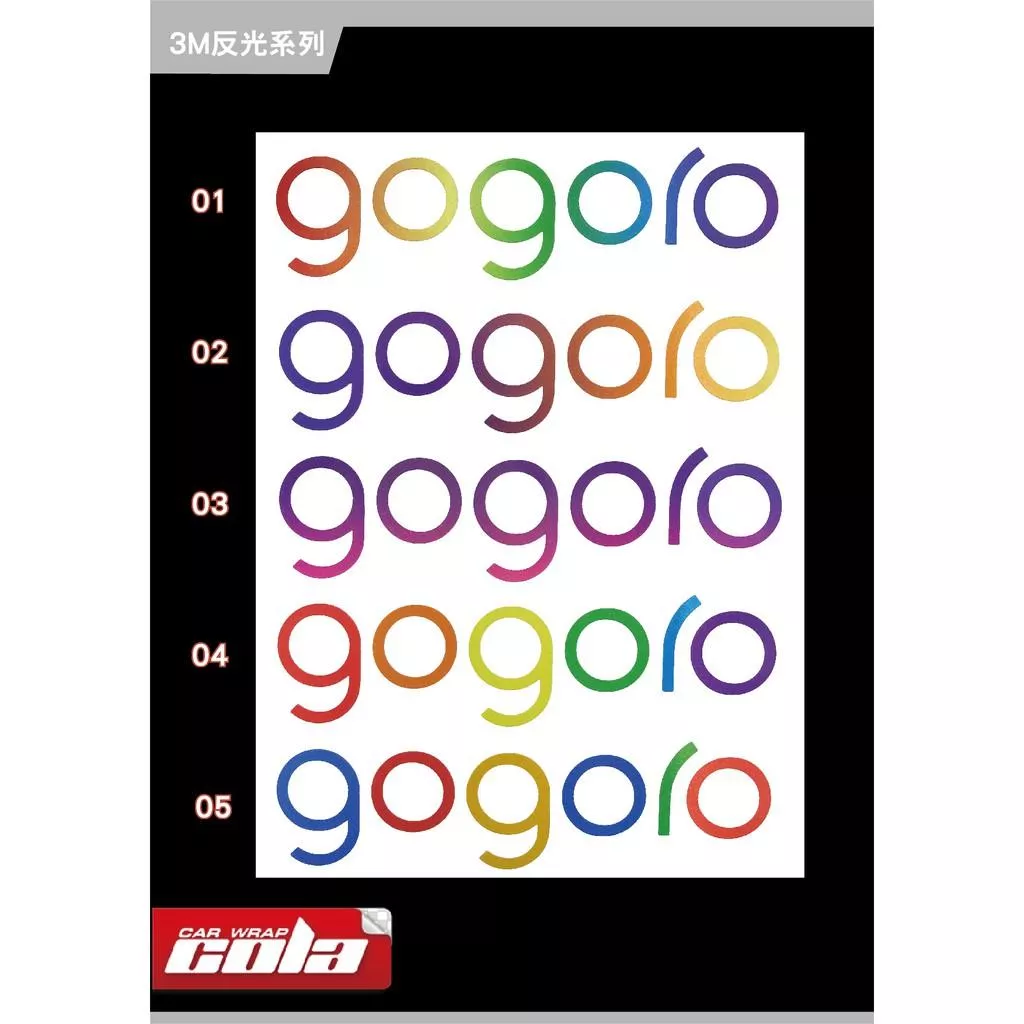 【可樂彩貼】GOGORO 3 VIVA / XL後LOGO / 3M反光貼