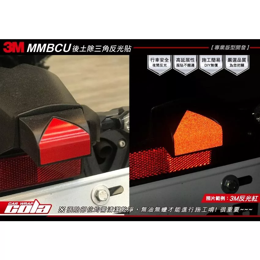 【可樂彩貼】SYM 曼巴 MMBCU / 後土除三角裝飾貼 / 買一送一