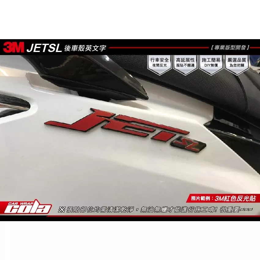 【可樂彩貼】SYM JET SL後車殼英文字 / 車標貼紙 (一對)