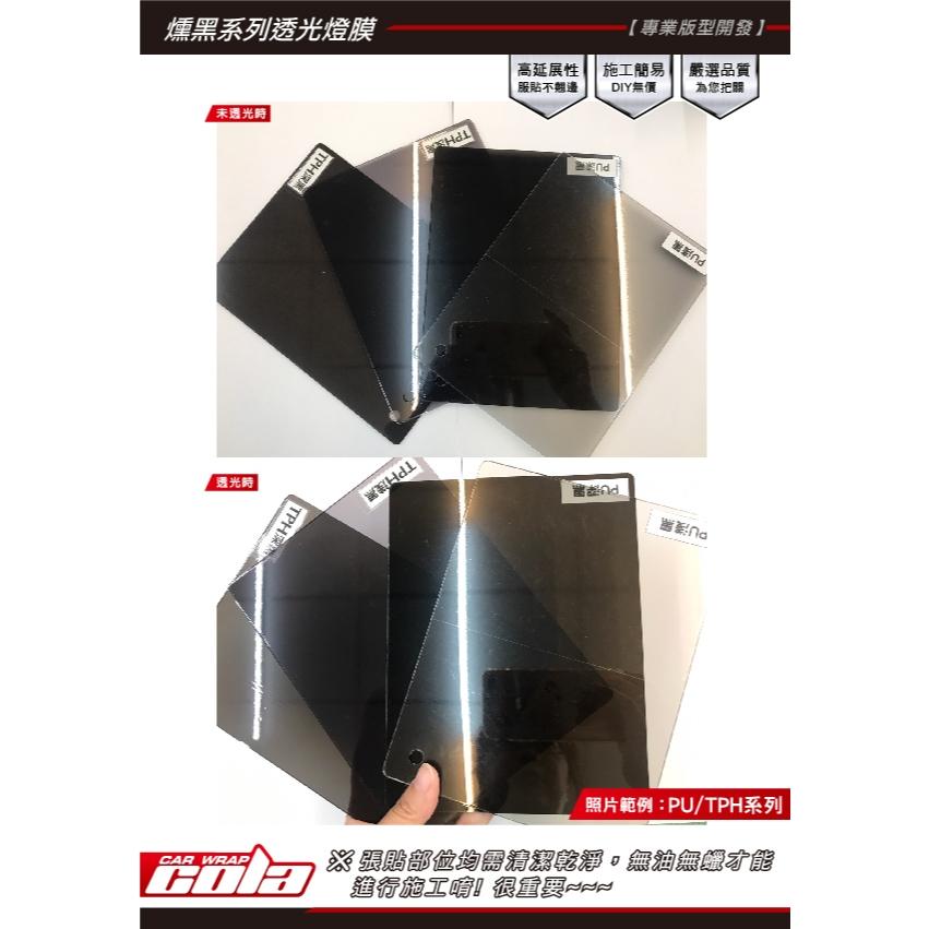 【可樂彩貼】Lexus ES 250 大燈版型 / TPU犀牛皮 / 改色燻黑 (一對)