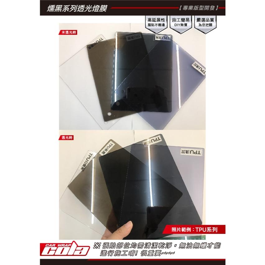 【可樂彩貼】Lexus ES 250 大燈版型 / TPU犀牛皮 / 改色燻黑 (一對)