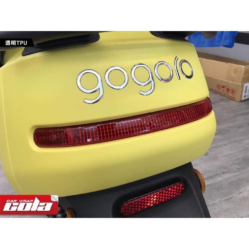 【可樂彩貼】GOGORO VIVA / XL 尾燈保護貼 / TPU犀牛皮