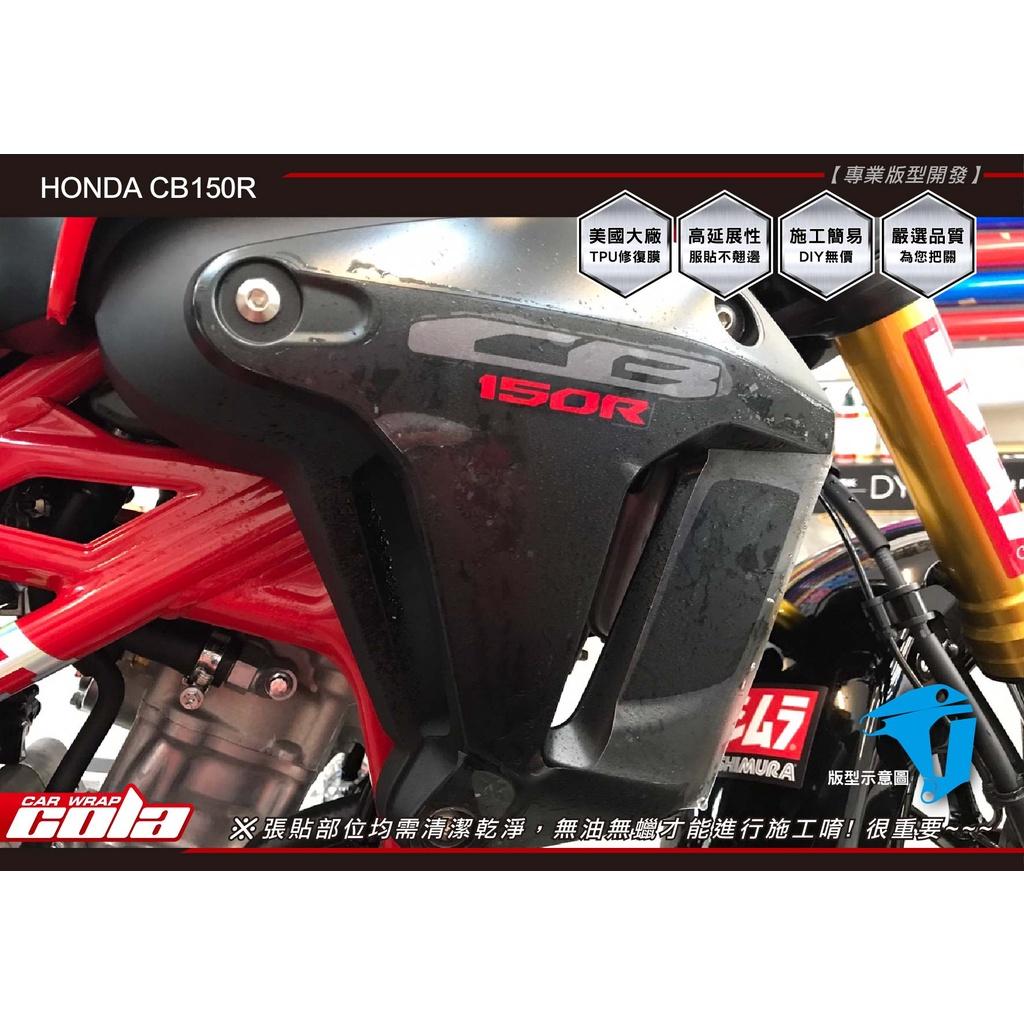 【可樂彩貼】HONDA CB150R 前左右側蓋 / 犀牛皮 (一組)