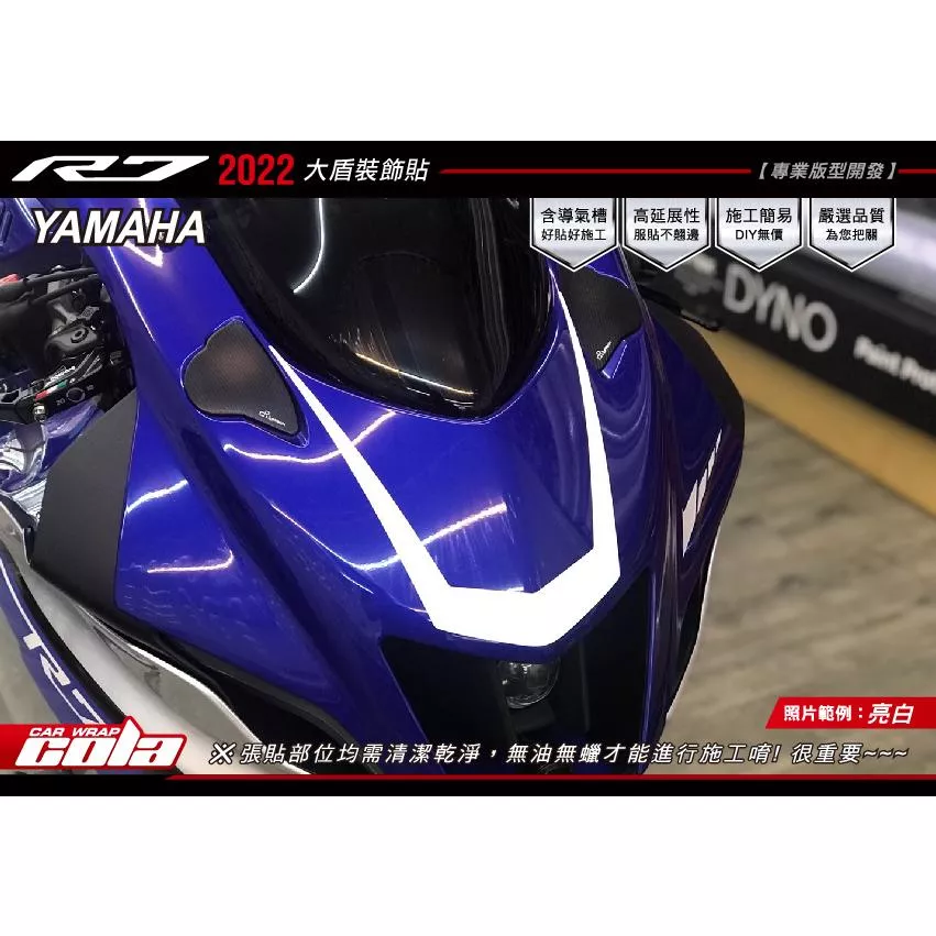【可樂彩貼】YAMAHA YZF R7 大盾裝飾貼