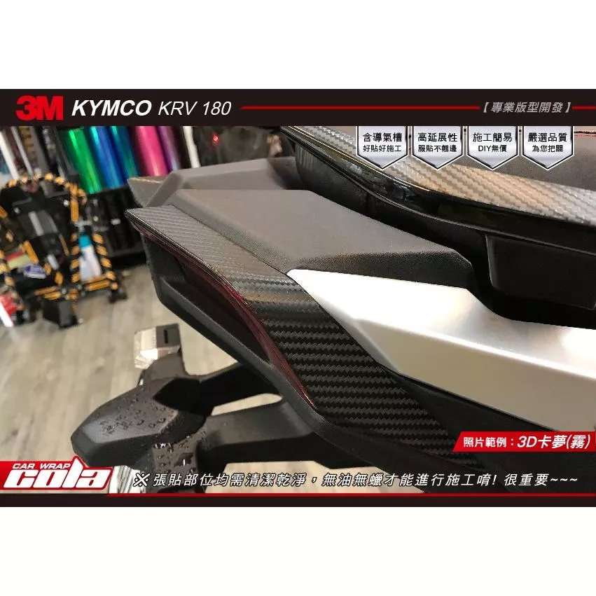 【可樂彩貼】KYMCO KRV 180 後燈燈眉 / 尾燈燈眉 / 版型貼 (一對)