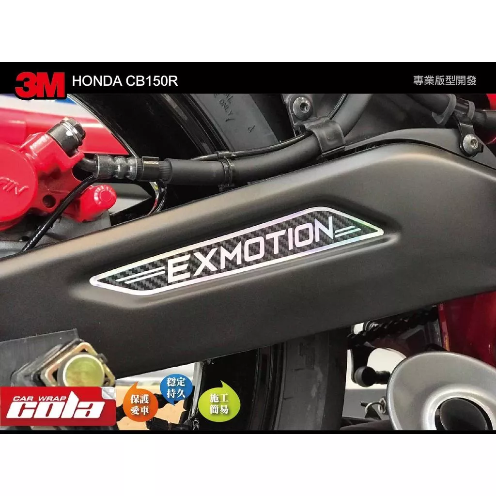 【可樂彩貼】HONDA CB150R / 後搖臂裝飾貼紙(右)
