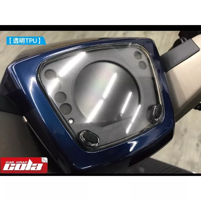 【可樂彩貼】SYM VEGA 125儀表保護貼