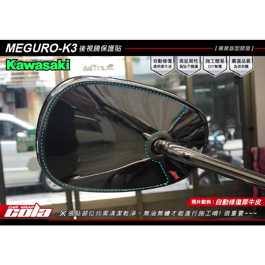 【可樂彩貼】KAWASAKI MEGURO K3 / 後視鏡保護貼 (一對)