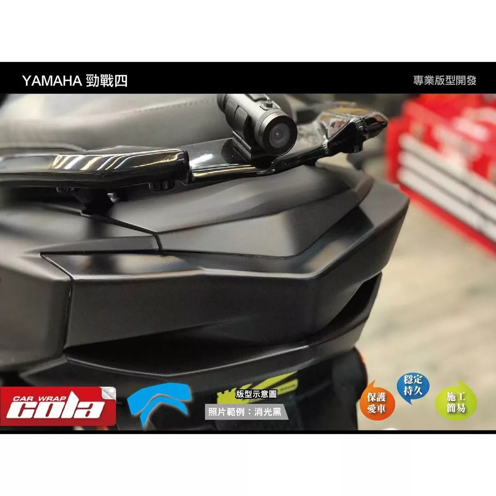 【可樂彩貼】YAMAHA 勁戰四 / 尾燈保護貼