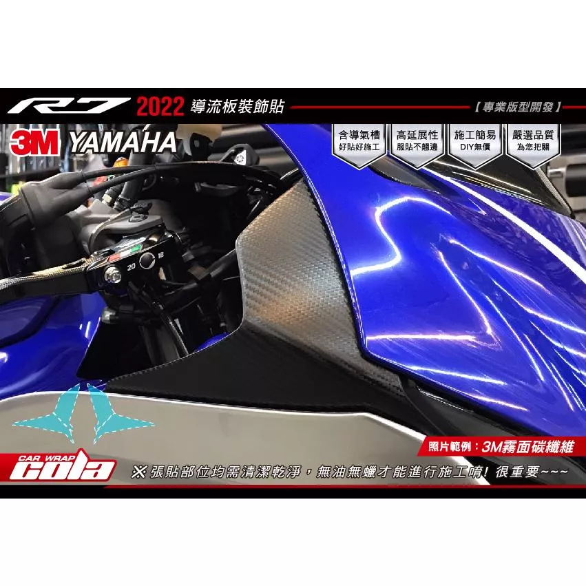 【可樂彩貼】YAMAHA YZF R7 導流板裝飾貼 (一對)