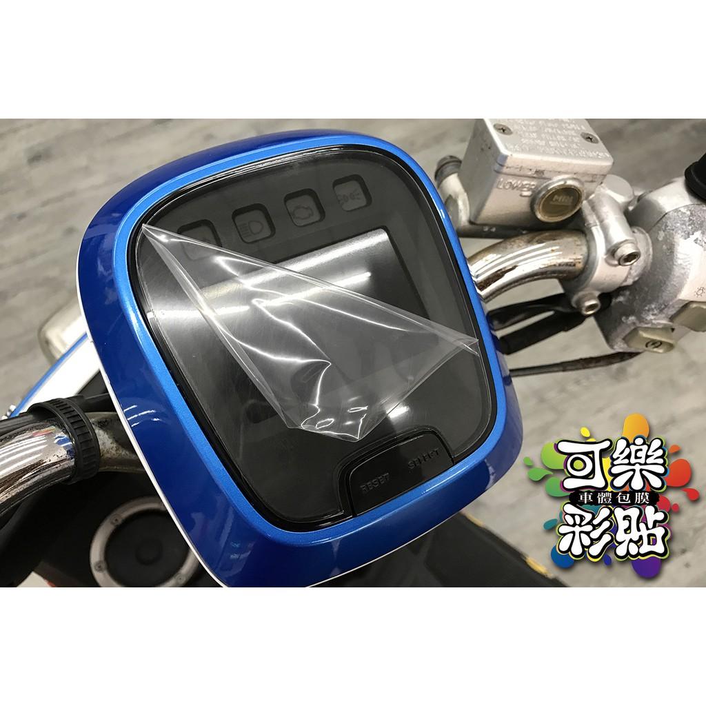 【可樂彩貼】YAMAHA CUXI 儀表板保護貼 / 改色燻黑