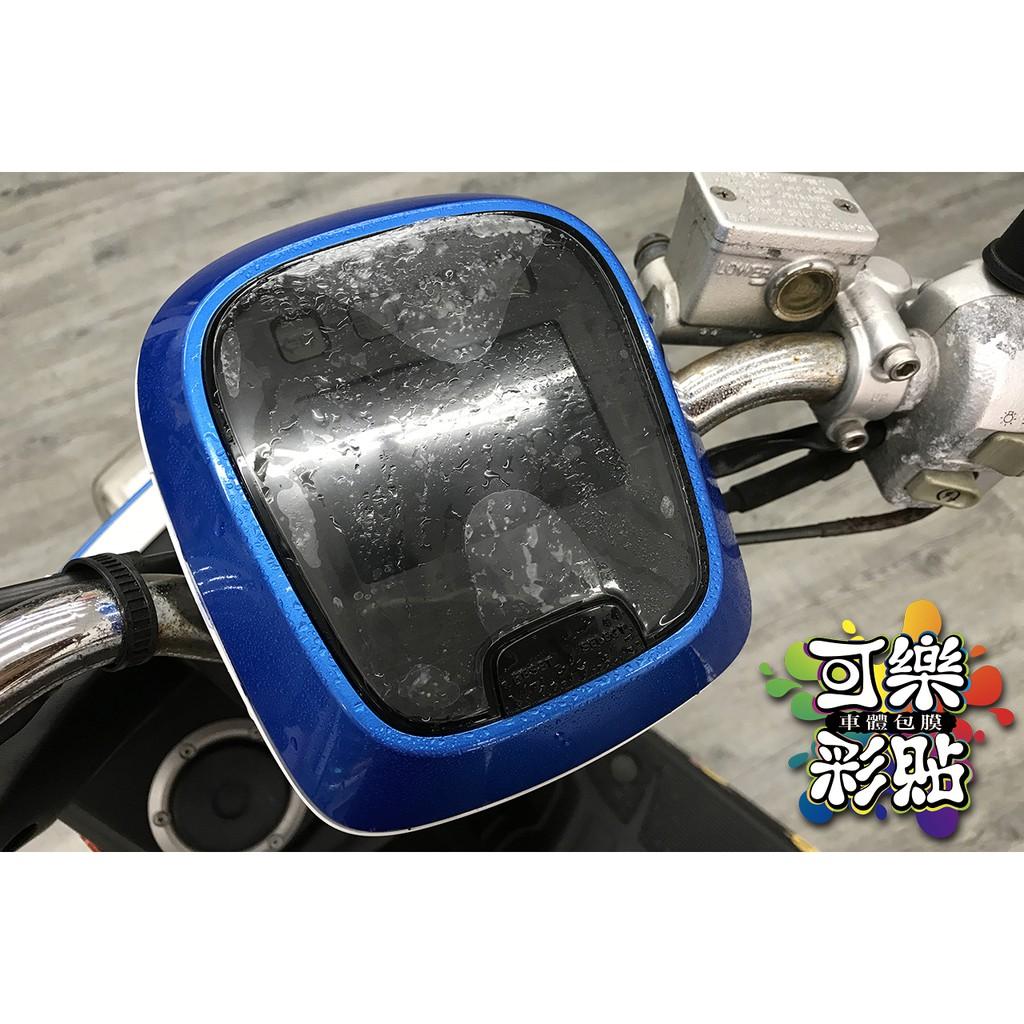 【可樂彩貼】YAMAHA CUXI 儀表板保護貼 / 改色燻黑