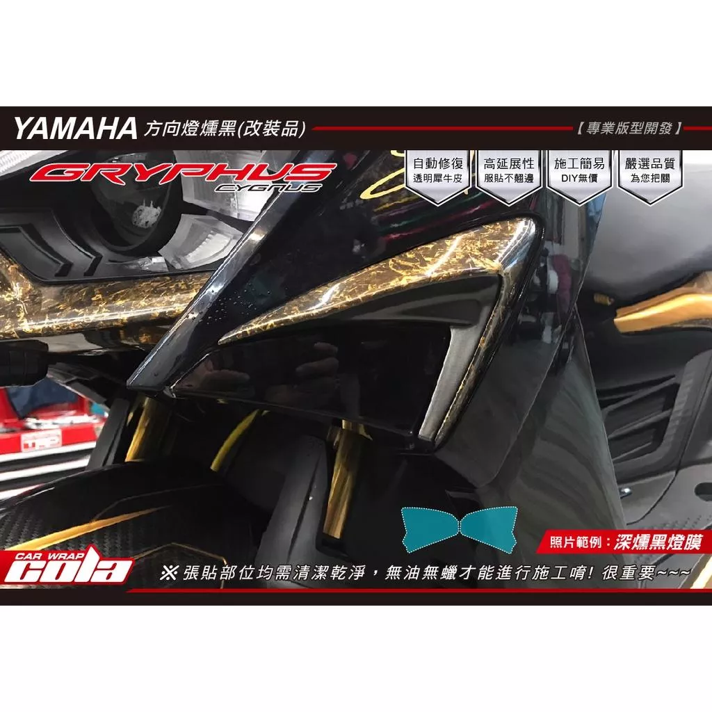 【可樂彩貼】YAMAHA 勁戰六代 / 方向燈改裝品保護貼 / 防刮保護膜 (一對)