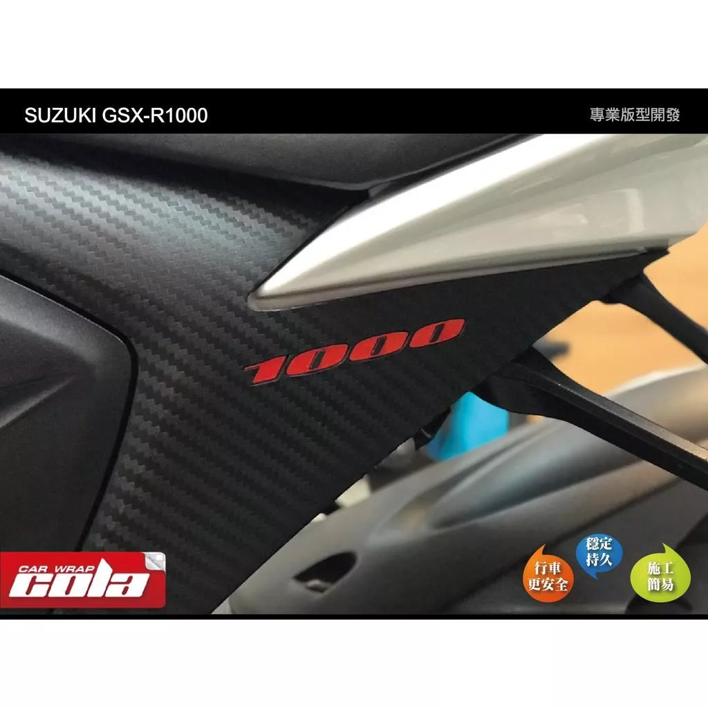 【可樂彩貼】SUZUKI GSX-R1000 / 字樣 1000反光保護貼 (一對)