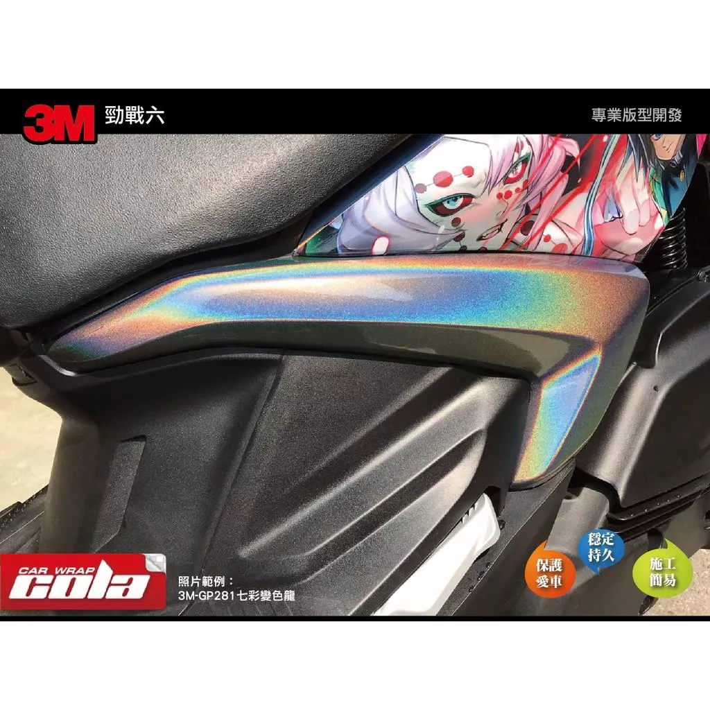 【可樂彩貼】YAMAHA 勁戰六代 / 側殼飛鏢 (滿版)