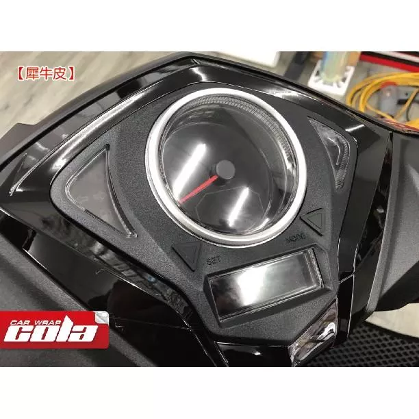 【可樂彩貼】SYM Fighter 儀表保護貼 / 版型裁切 / 改色貼