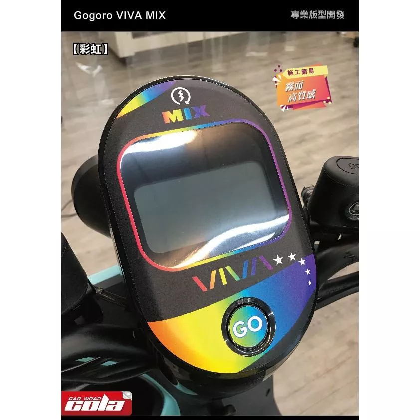 【可樂彩貼】GOGORO MIX / XL / 螢幕造型貼