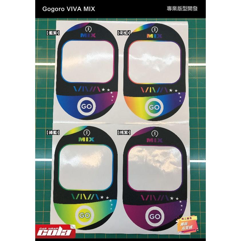 【可樂彩貼】GOGORO MIX / XL / 螢幕造型貼