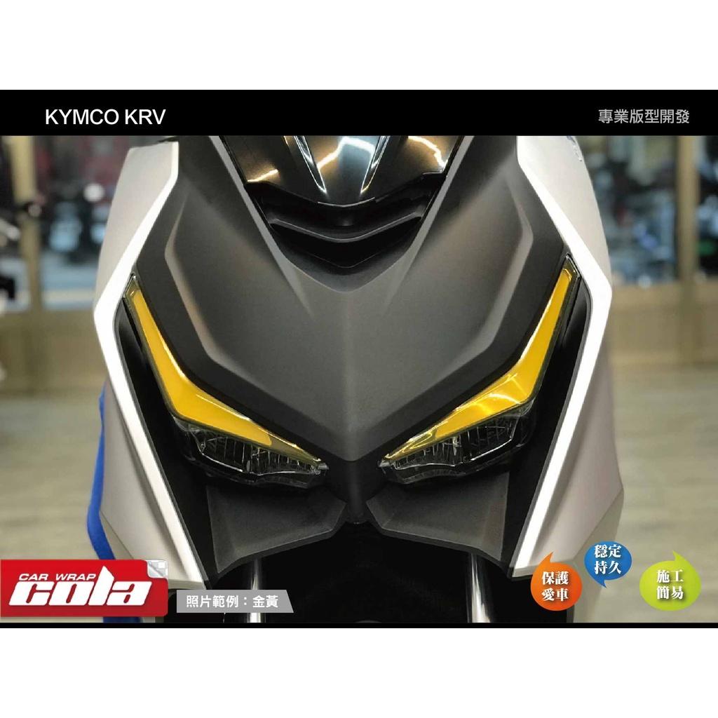 【可樂彩貼】 KYMCO KRV 180 燈眉保護貼 (一組)