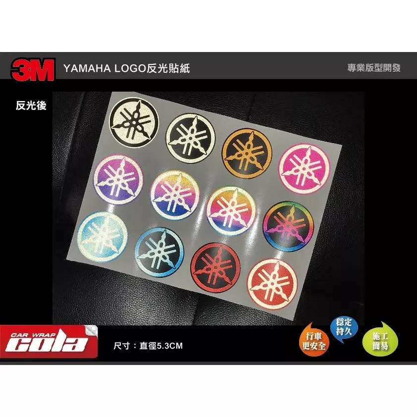 【可樂彩貼】機車反光片YAMAHA LOGO / 3M反光貼紙(一對)