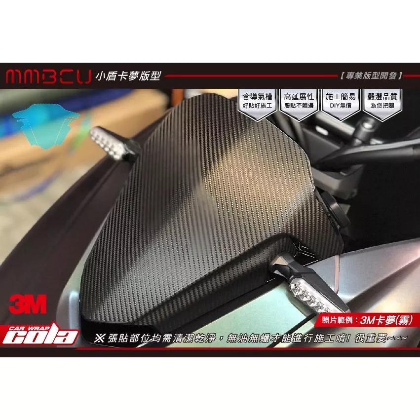 【可樂彩貼】SYM 曼巴 MMBCU / 小盾版型貼