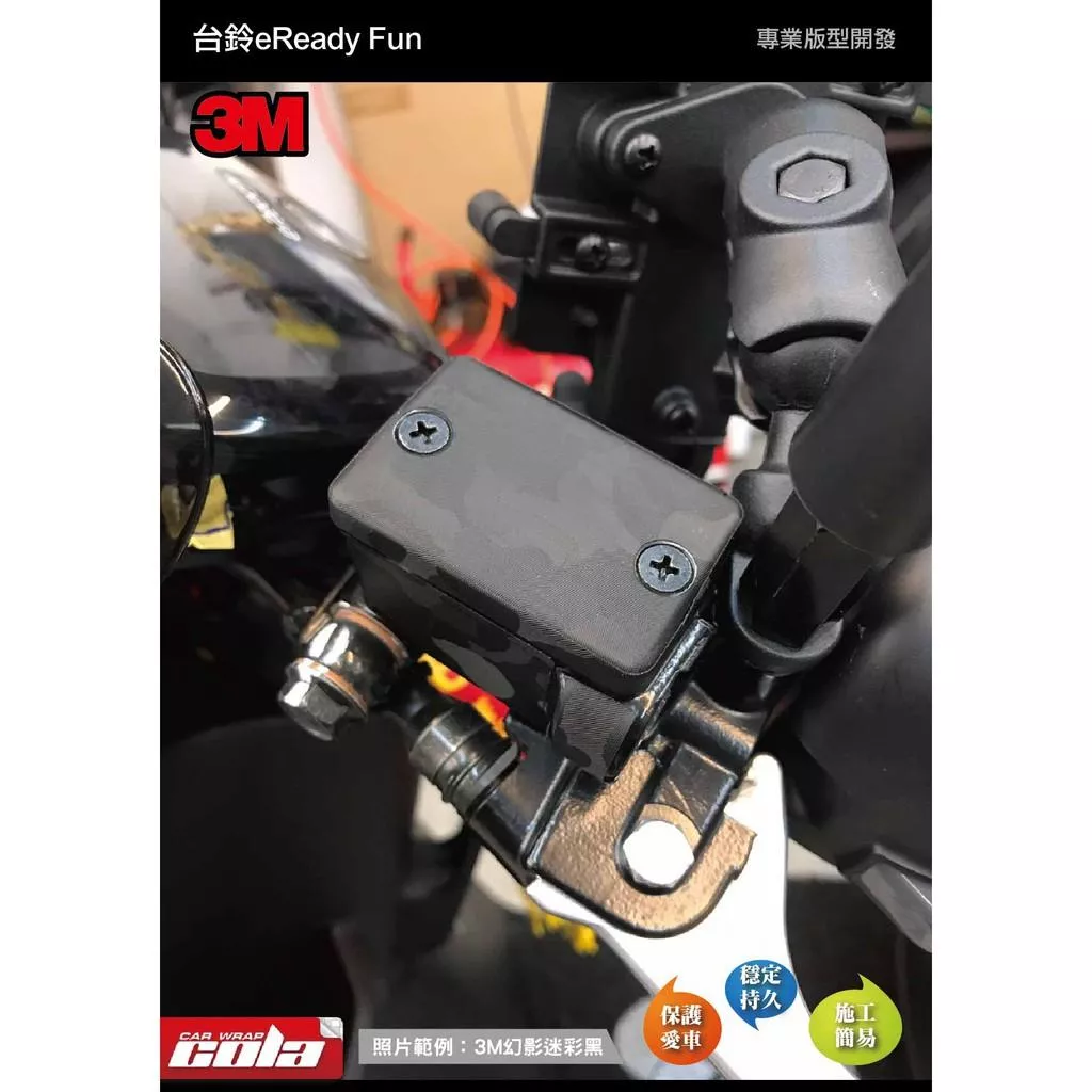 【可樂彩貼】eReady Fun 原廠 / 3M油杯貼 / 油壺貼 (一車份)