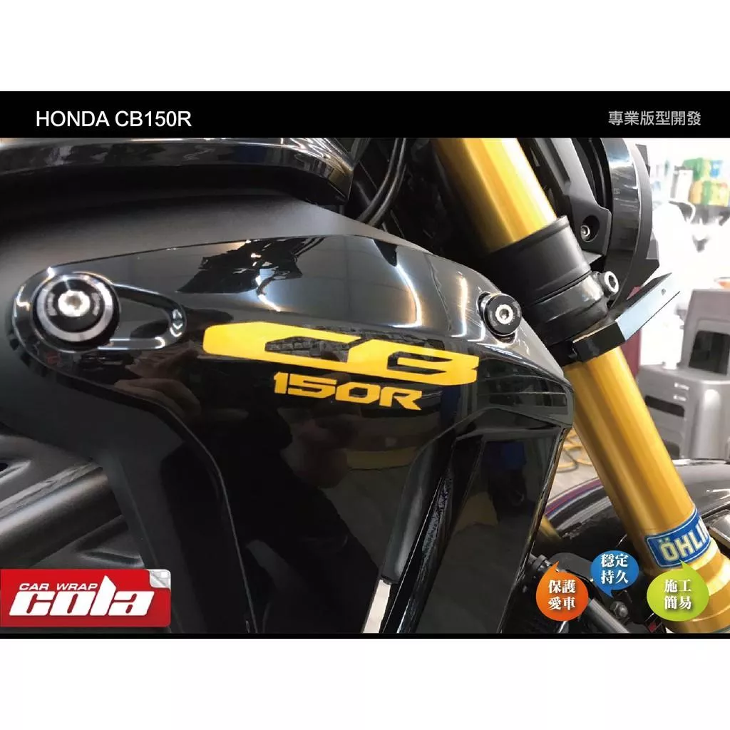 【可樂彩貼】HONDA CB150R 標準字改色 (一對)