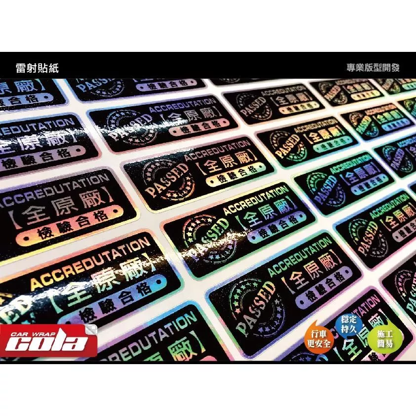 【可樂彩貼】關掉你的遠光燈 / 全原廠檢驗合格 / 3M反光 / 雷射貼紙