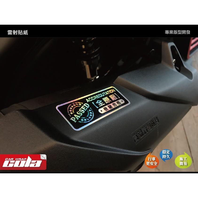 【可樂彩貼】關掉你的遠光燈 / 全原廠檢驗合格 / 3M反光 / 雷射貼紙