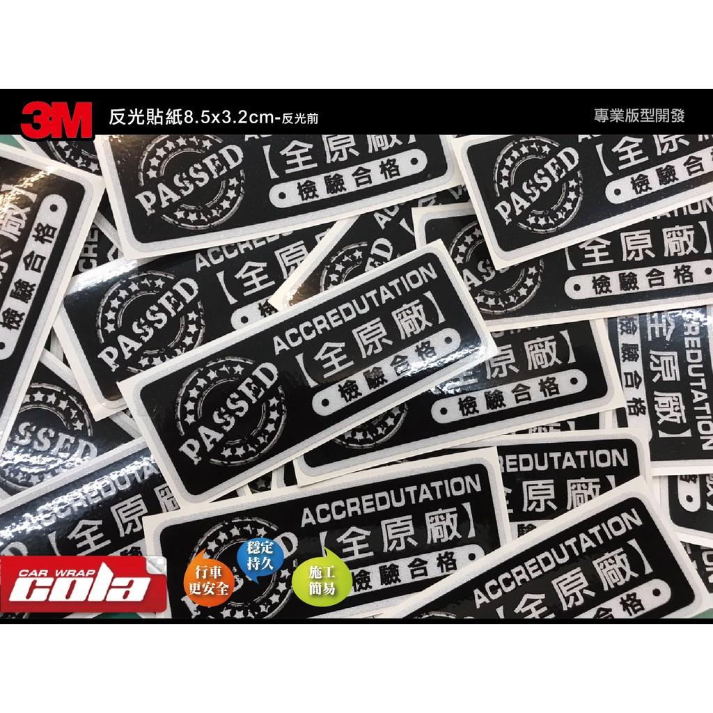 【可樂彩貼】關掉你的遠光燈 / 全原廠檢驗合格 / 3M反光 / 雷射貼紙