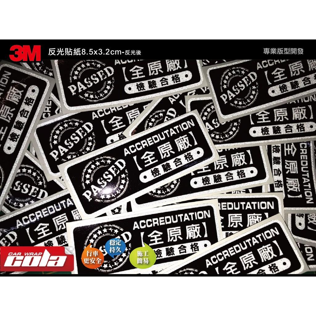 【可樂彩貼】關掉你的遠光燈 / 全原廠檢驗合格 / 3M反光 / 雷射貼紙
