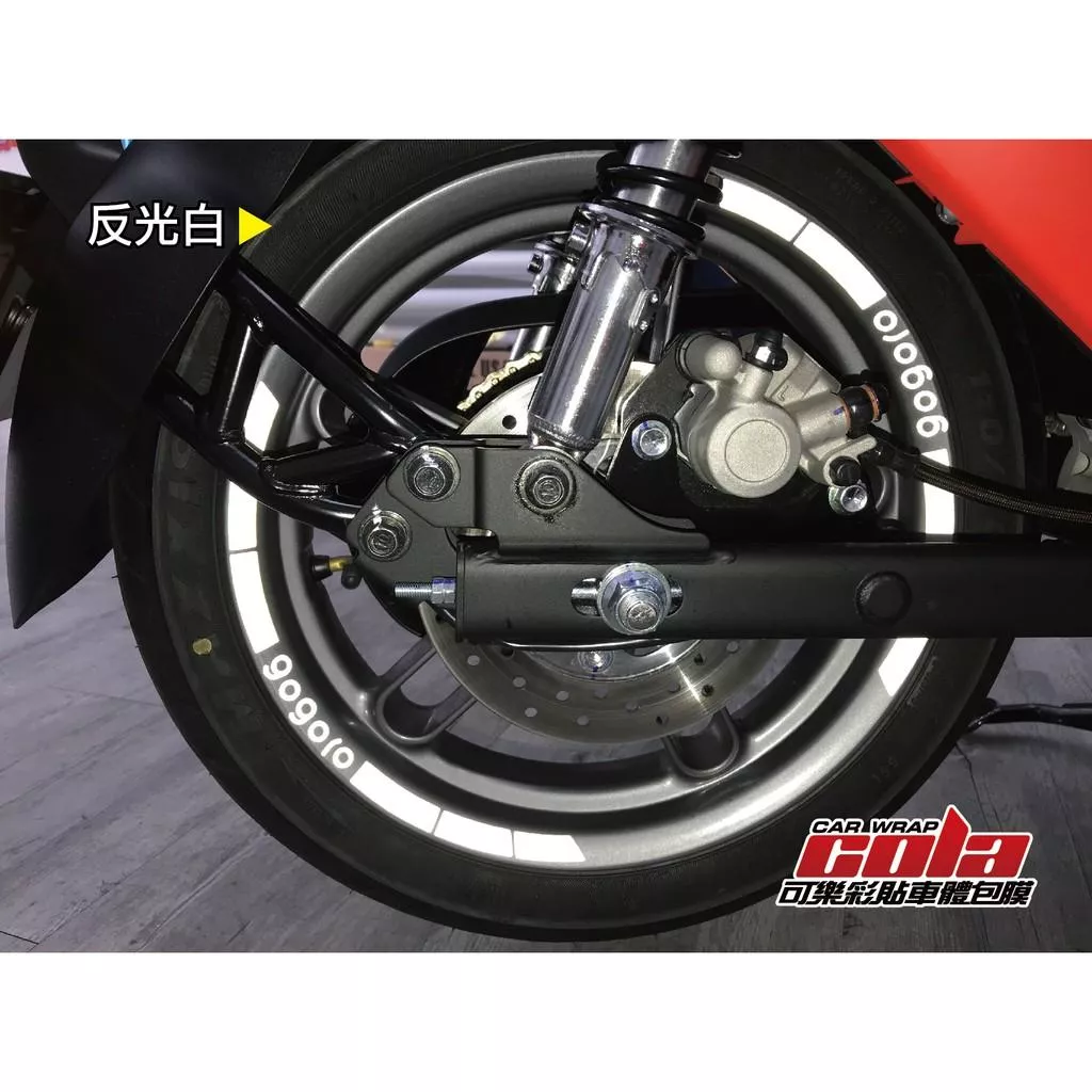 【可樂彩貼】GOGORO 2 / 外圈 / 五爪輪框造型貼 / 反光/雷射 / 一車份 (2輪四面)