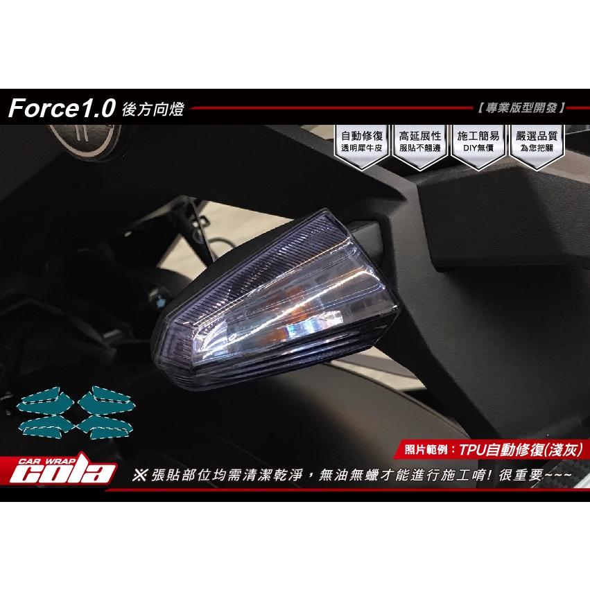 【可樂彩貼】YAMAHA  FORCE / 前後方向燈 / 版型保護貼 (一對)