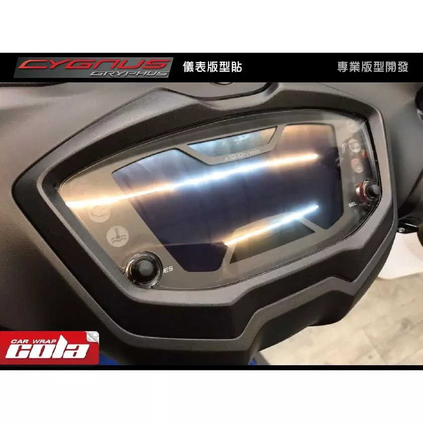 【可樂彩貼】勁戰六代 / 儀表保護貼 / 改色膜 / TPU犀牛皮