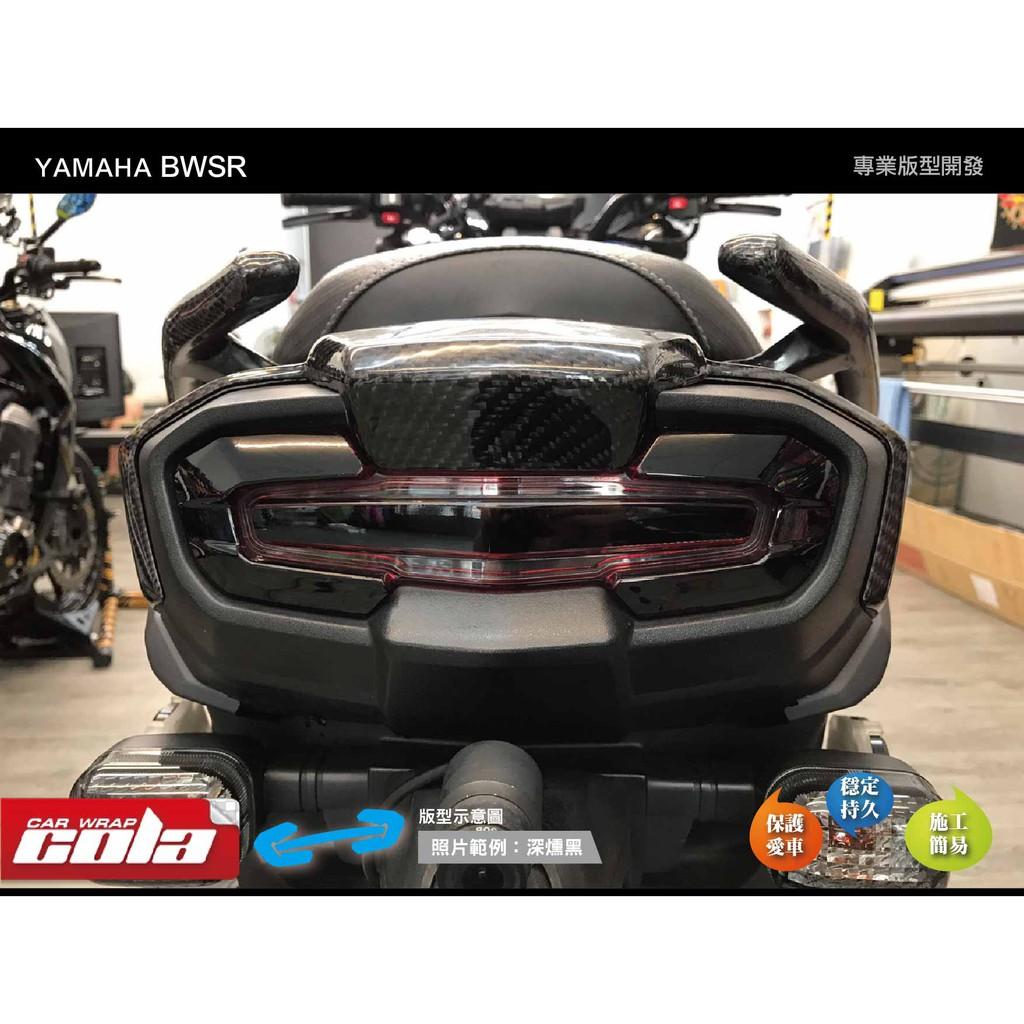 【可樂彩貼】YAMAHA BWSR 尾燈保護貼