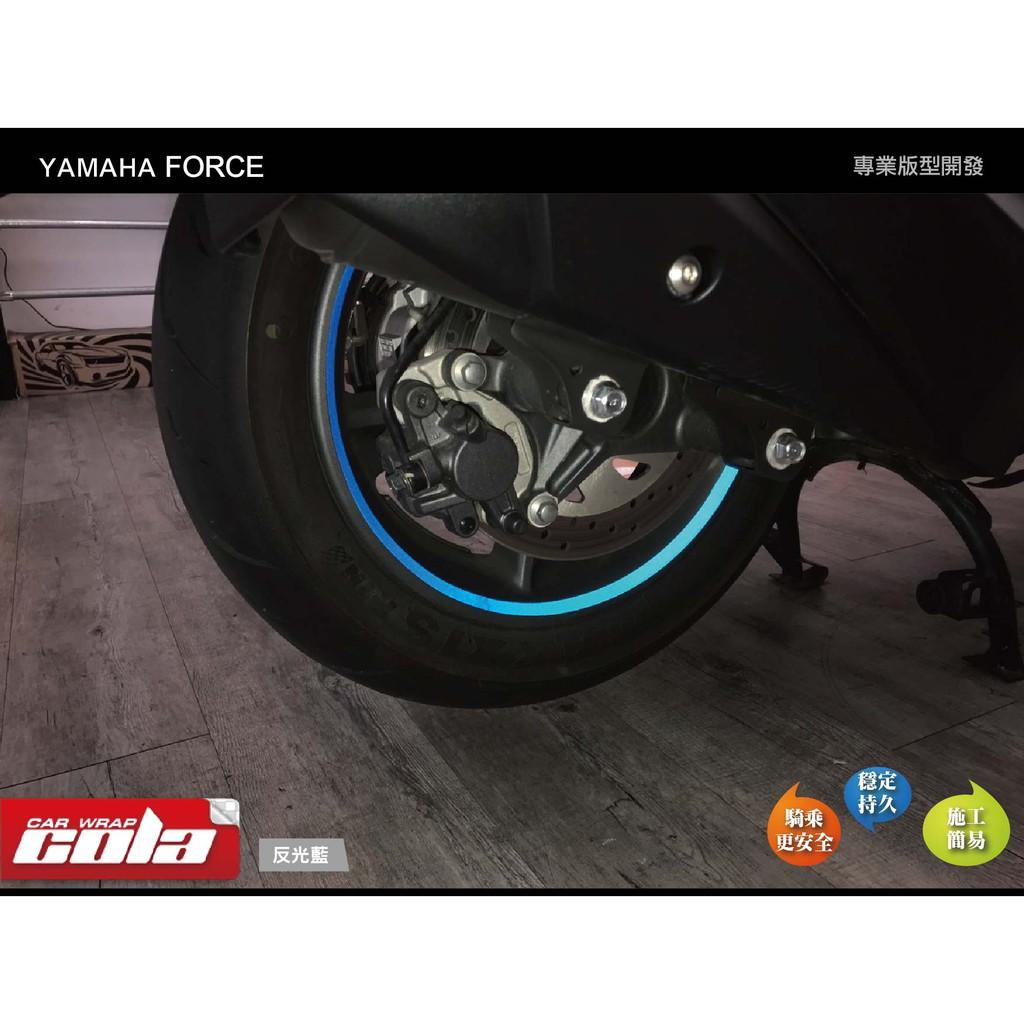 【可樂彩貼】YAMAHA FORCE / 輪框反光保護貼
