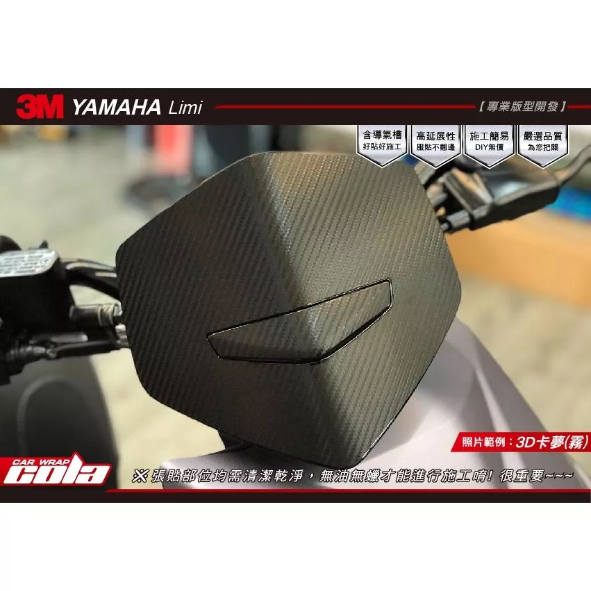【可樂彩貼】YAMAHA LIMI 125 小風鏡保護貼