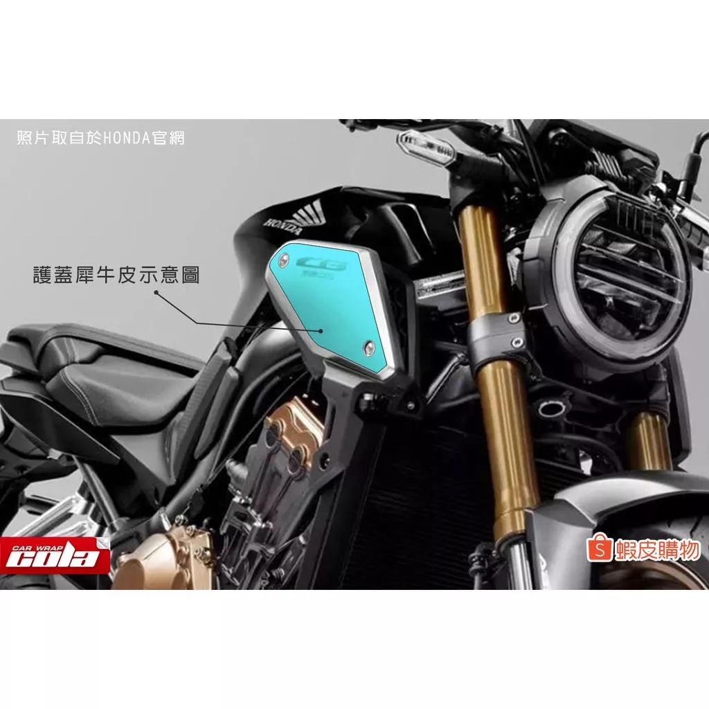 【可樂彩貼】HONDA CBR650R 護蓋保護貼 (一對)
