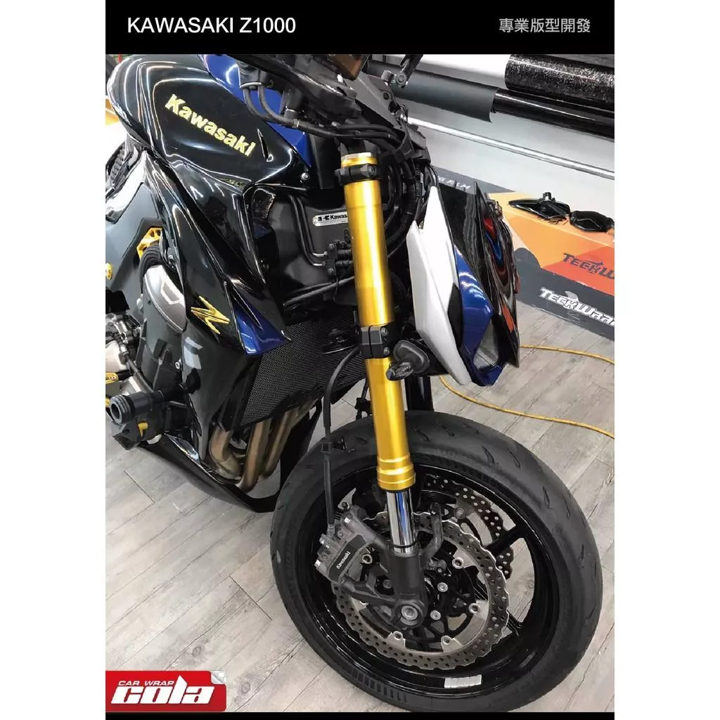 【可樂彩貼】KAWASAKI Z1000 前避震器保護貼 / 鋼鐵金