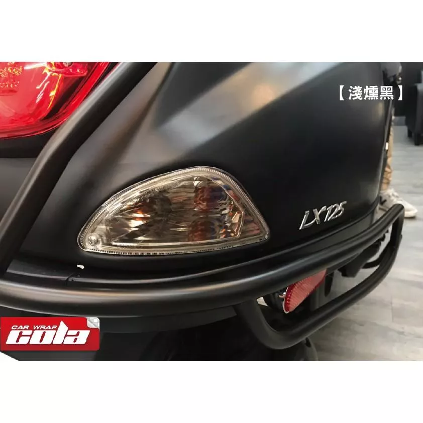 【可樂彩貼】Vespa LX125 / 前後方向燈保護貼 / 改色膜 / TPU犀牛皮
